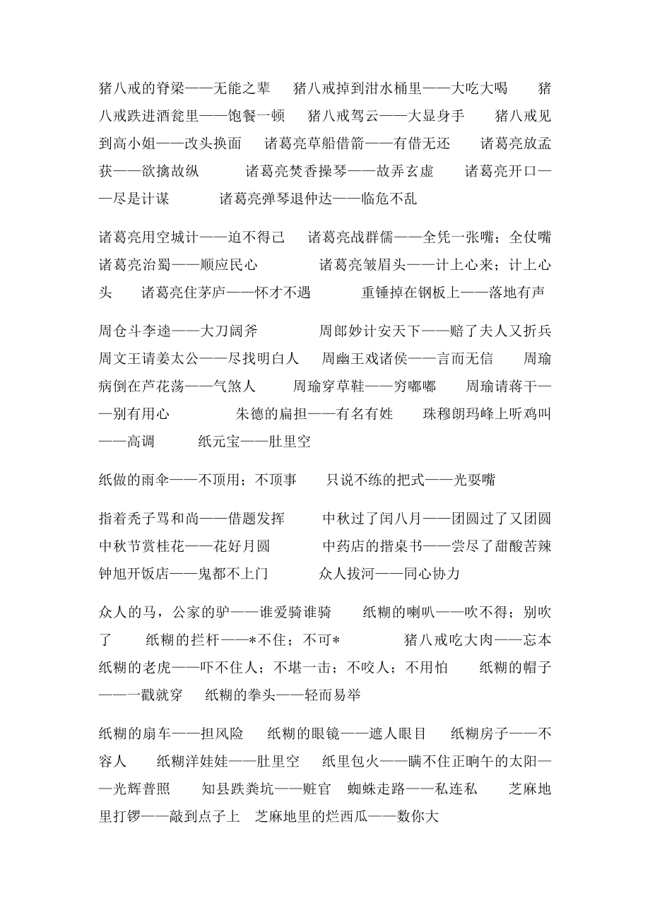 小学语文综合知识寓言神话历史故事成语.docx_第2页