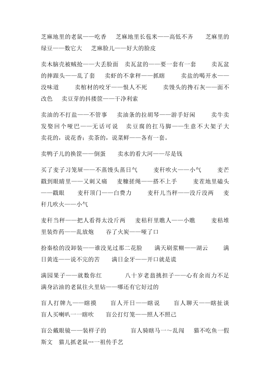 小学语文综合知识寓言神话历史故事成语.docx_第3页