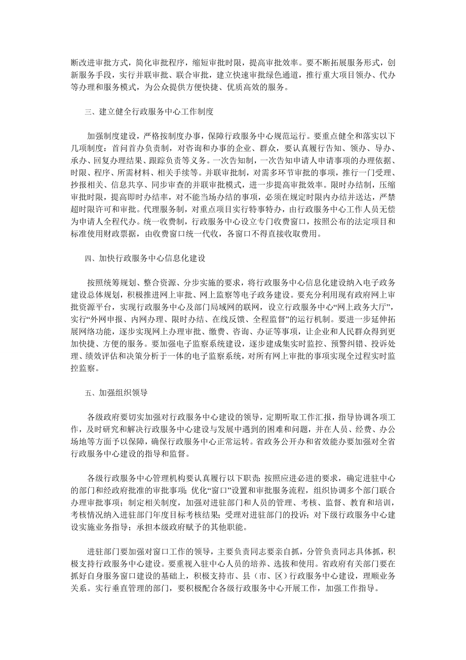 河北省人民政府关于加强和规范全省行政服务中心建设的指导意见.doc_第2页