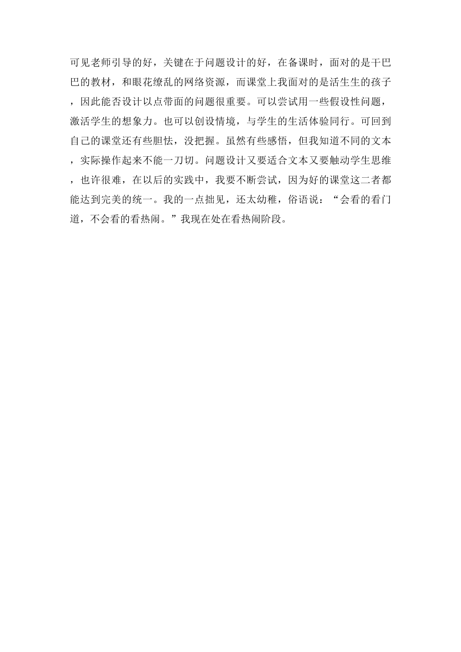 教育叙事如何触动学生思维的神经.docx_第2页