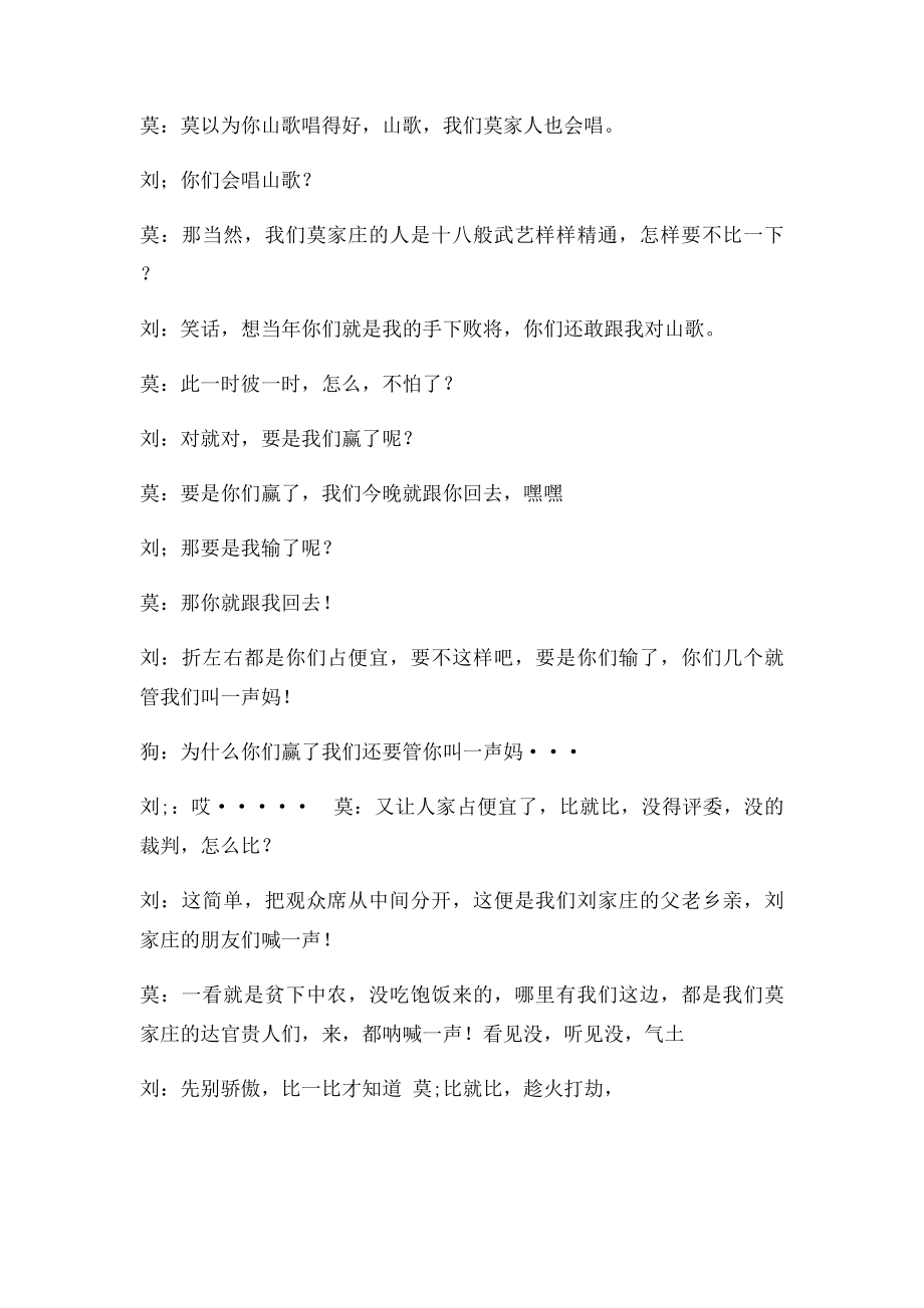 搞笑印象刘三姐小品 话剧 演出.docx_第3页