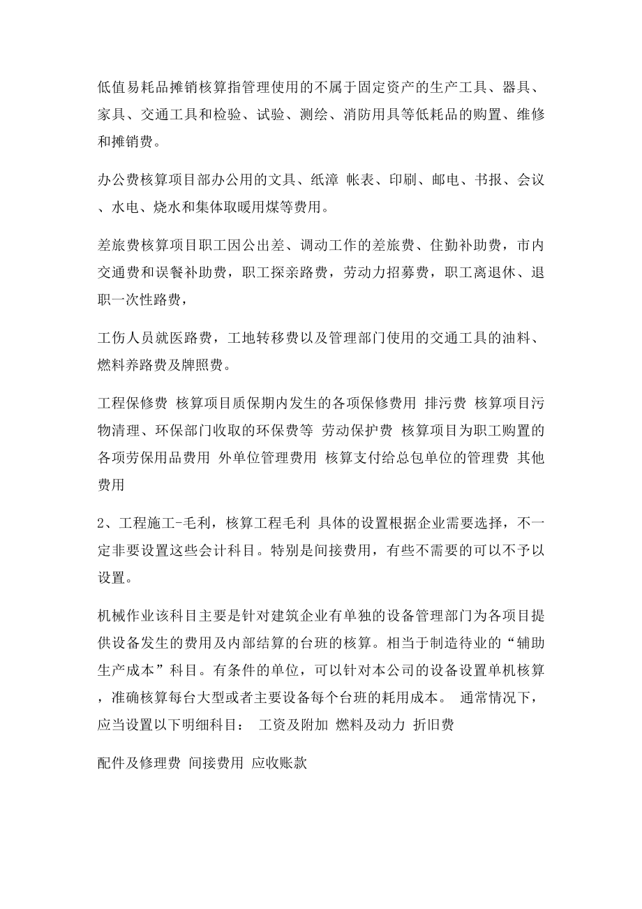 建筑业会计实务[1].docx_第2页