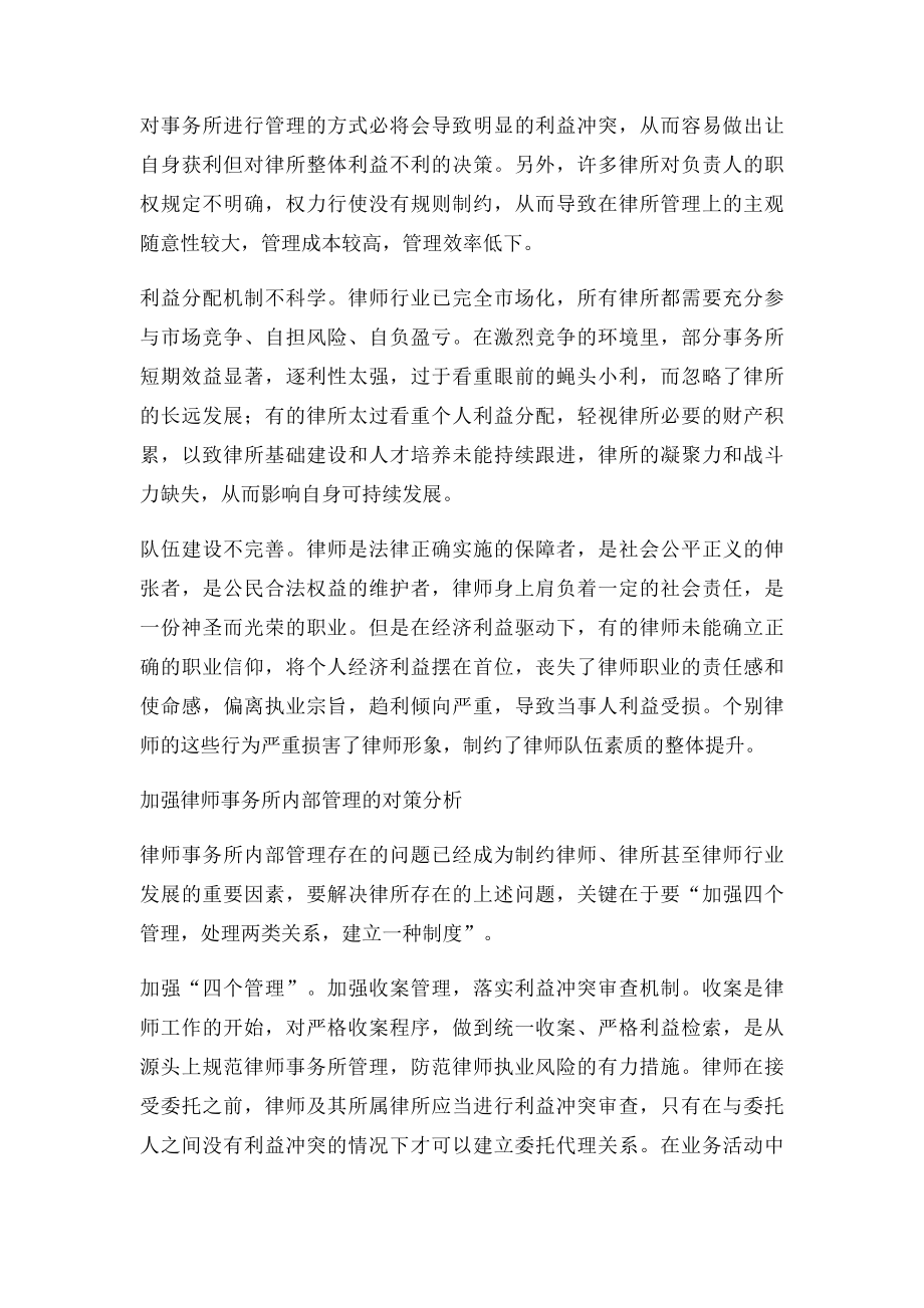 新形势下律师事务所内部管理的问题与对策.docx_第2页