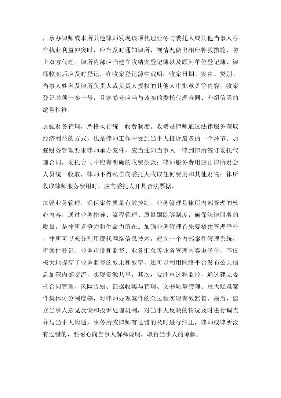 新形势下律师事务所内部管理的问题与对策.docx_第3页