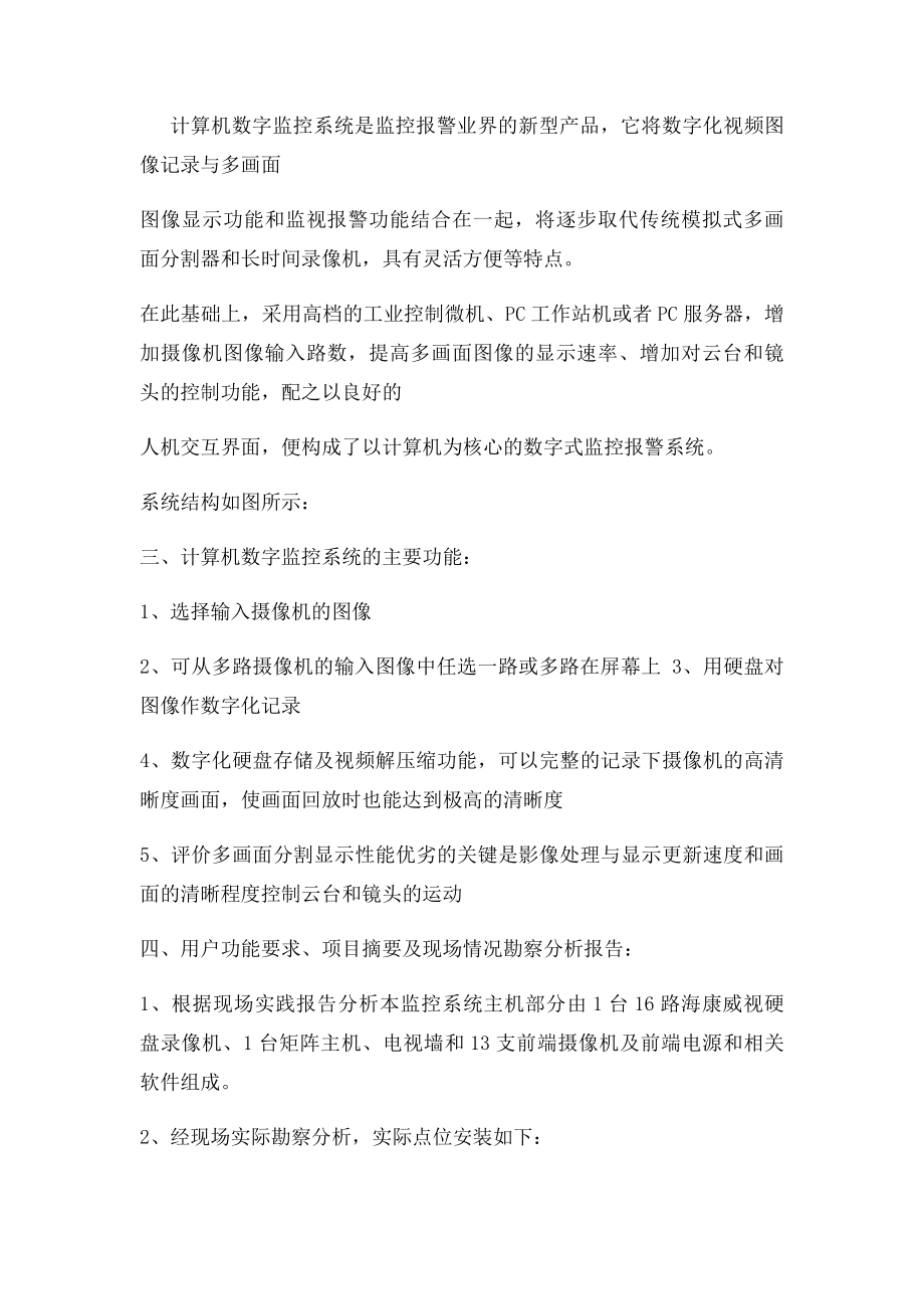 安防监控系统设计方案.docx_第2页