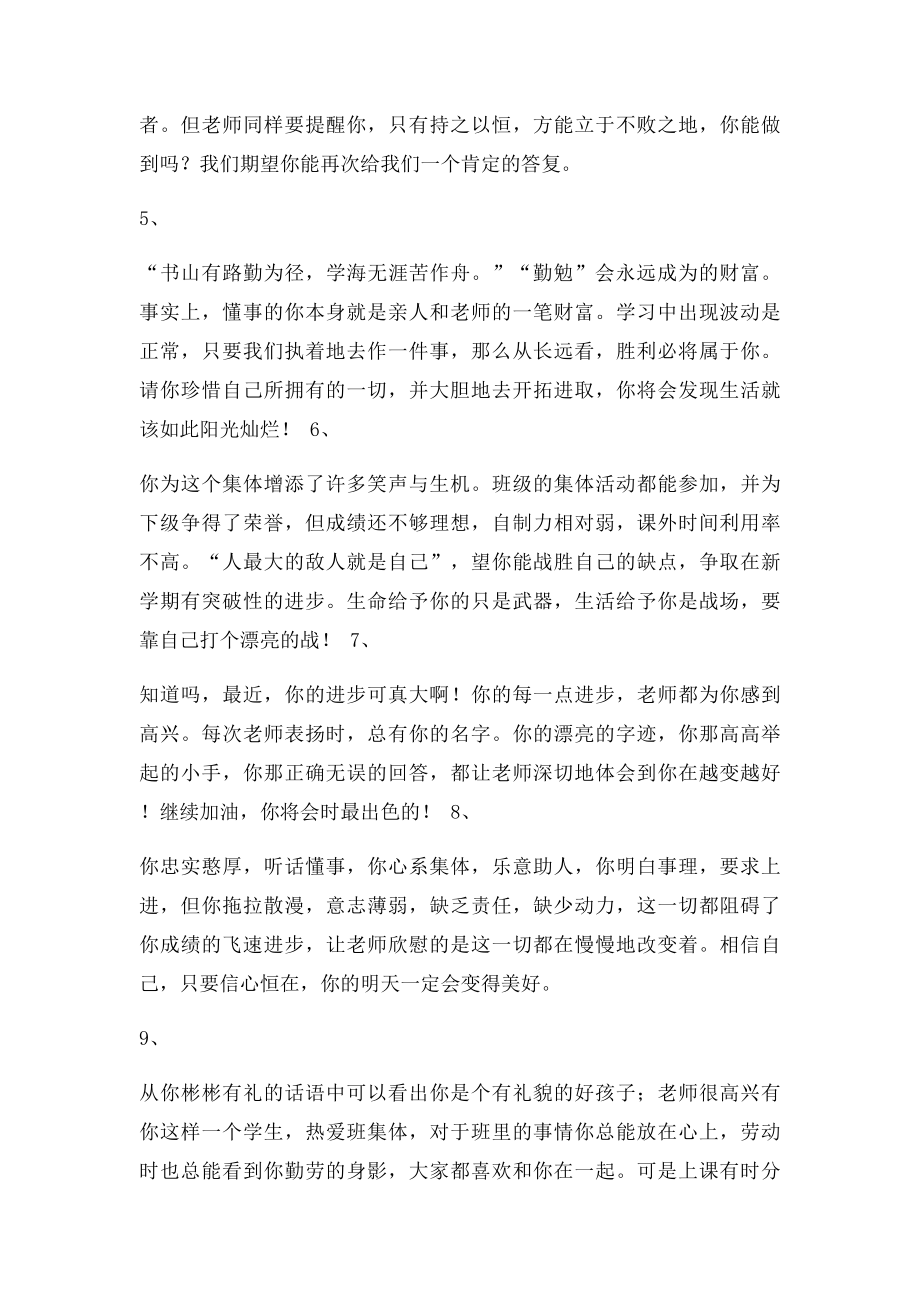 家长通知书评语(2).docx_第2页