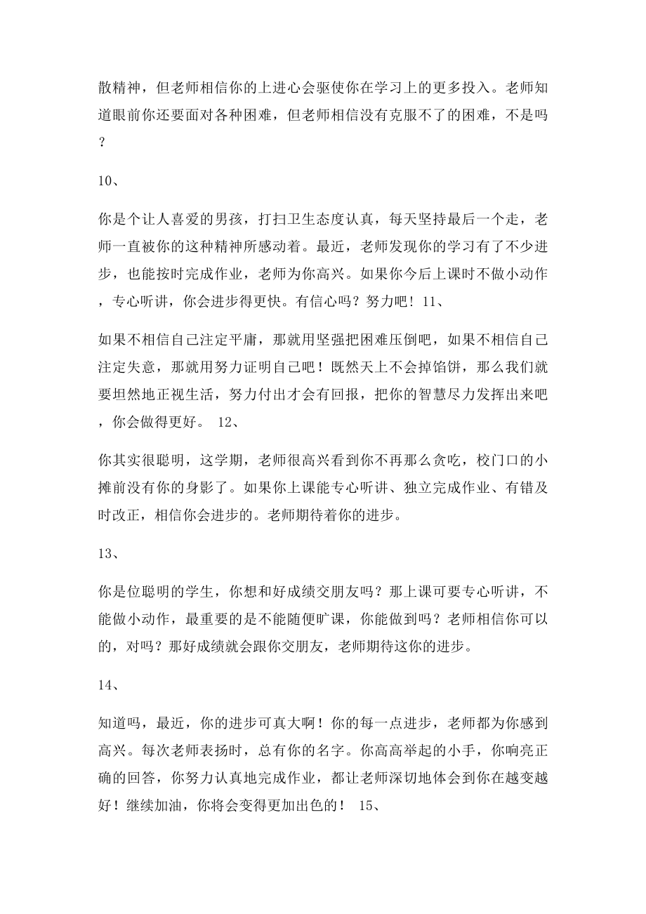 家长通知书评语(2).docx_第3页