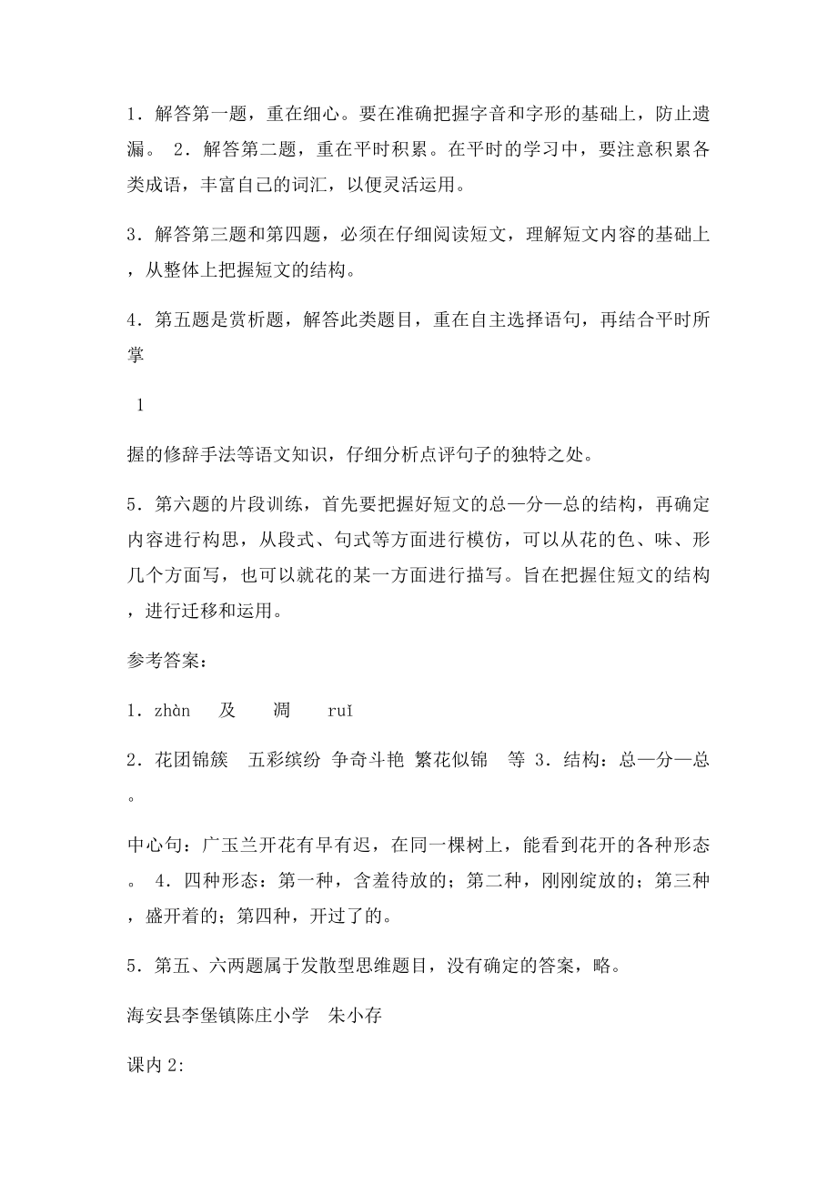 小学语文毕业班冲刺题段篇.docx_第2页