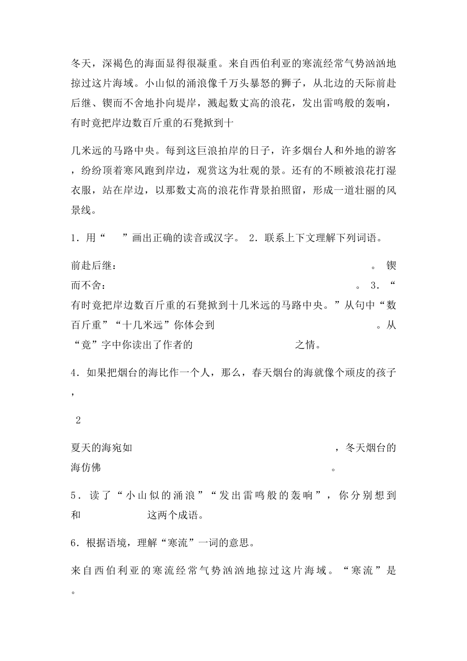 小学语文毕业班冲刺题段篇.docx_第3页