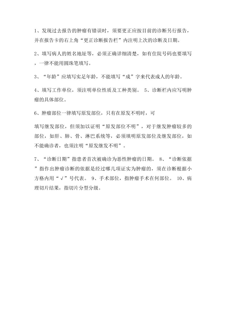 恶性肿瘤登记报告制度(1).docx_第2页