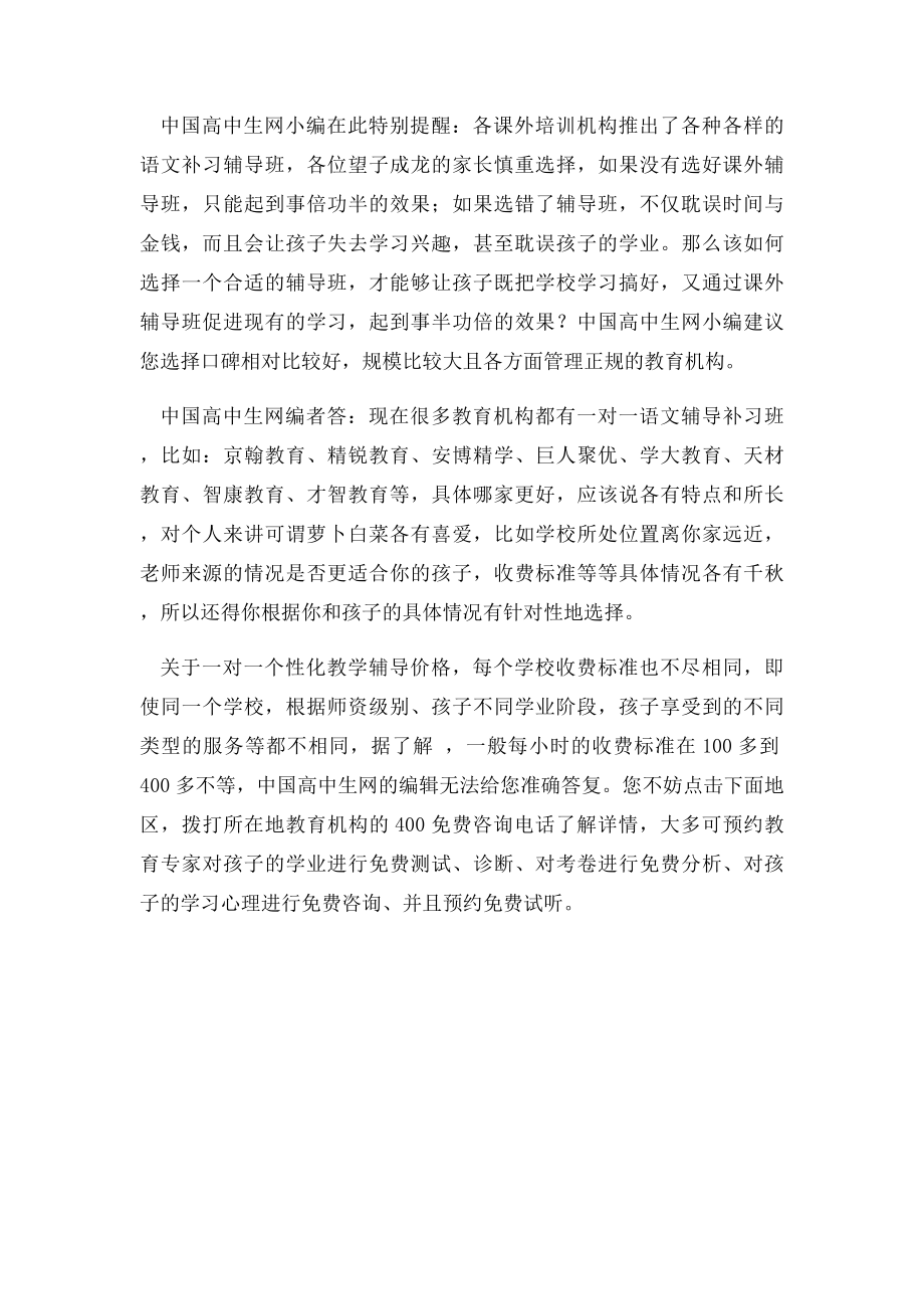 如何选择语文辅导班.docx_第2页