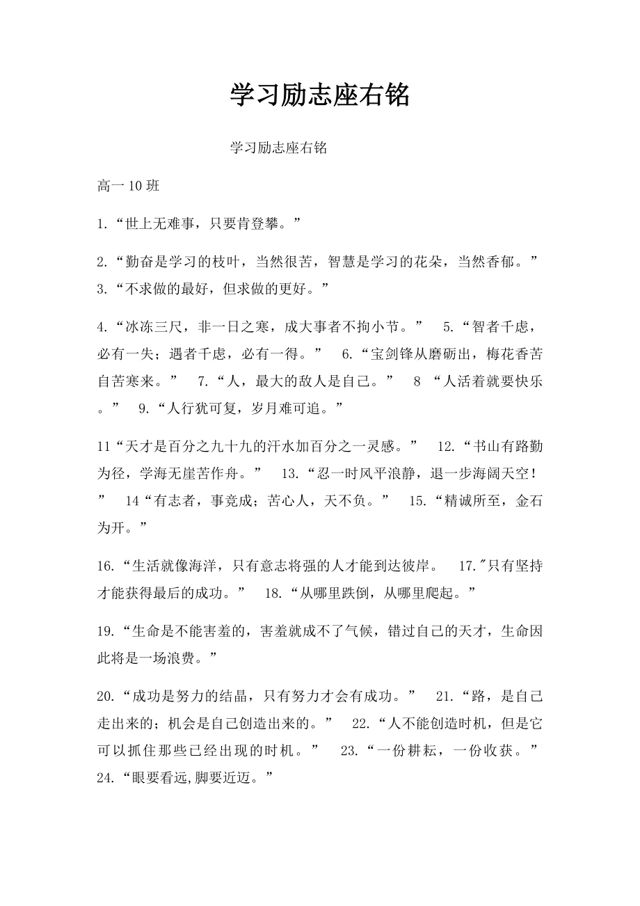 学习励志座右铭(1).docx_第1页