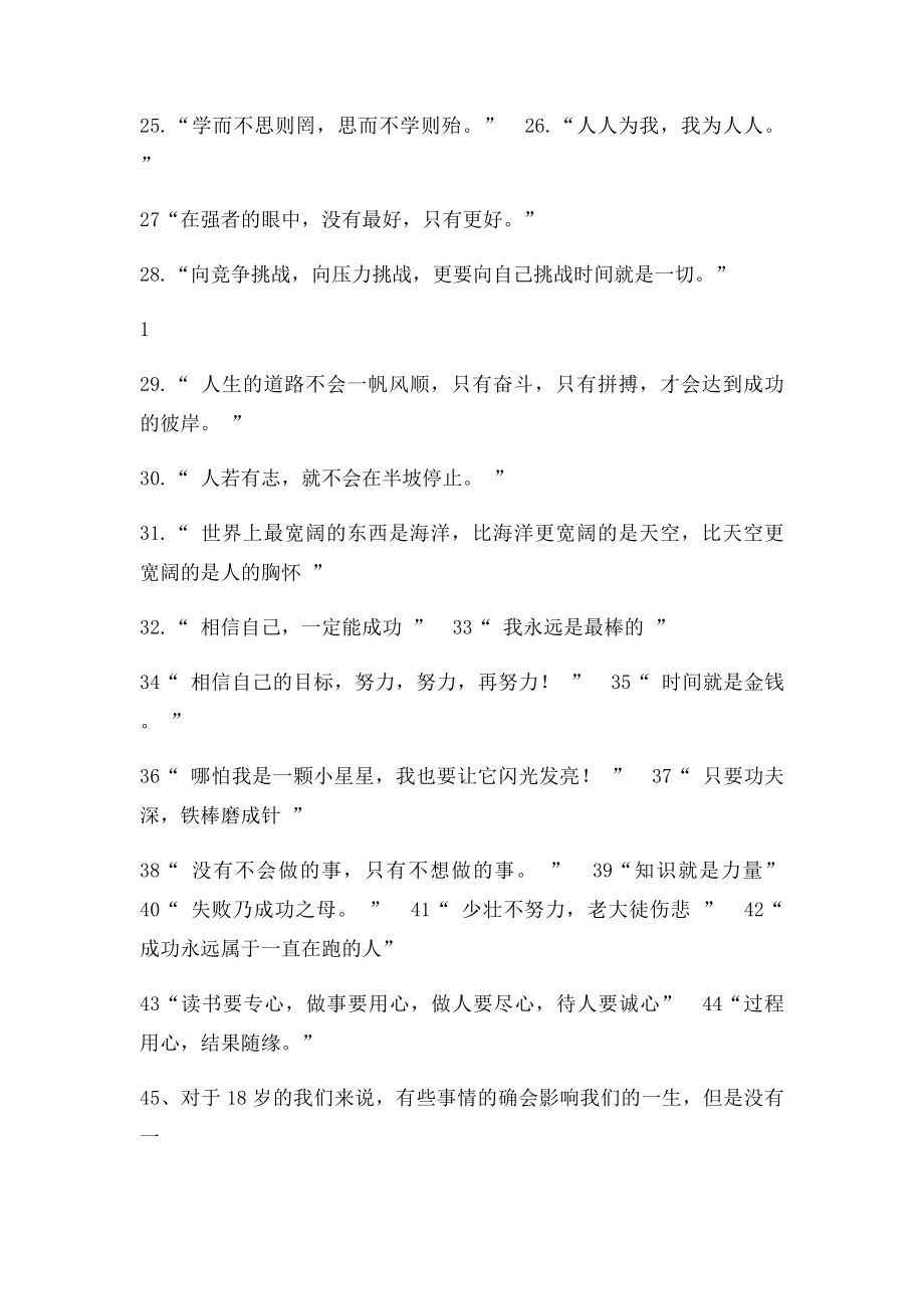 学习励志座右铭(1).docx_第2页