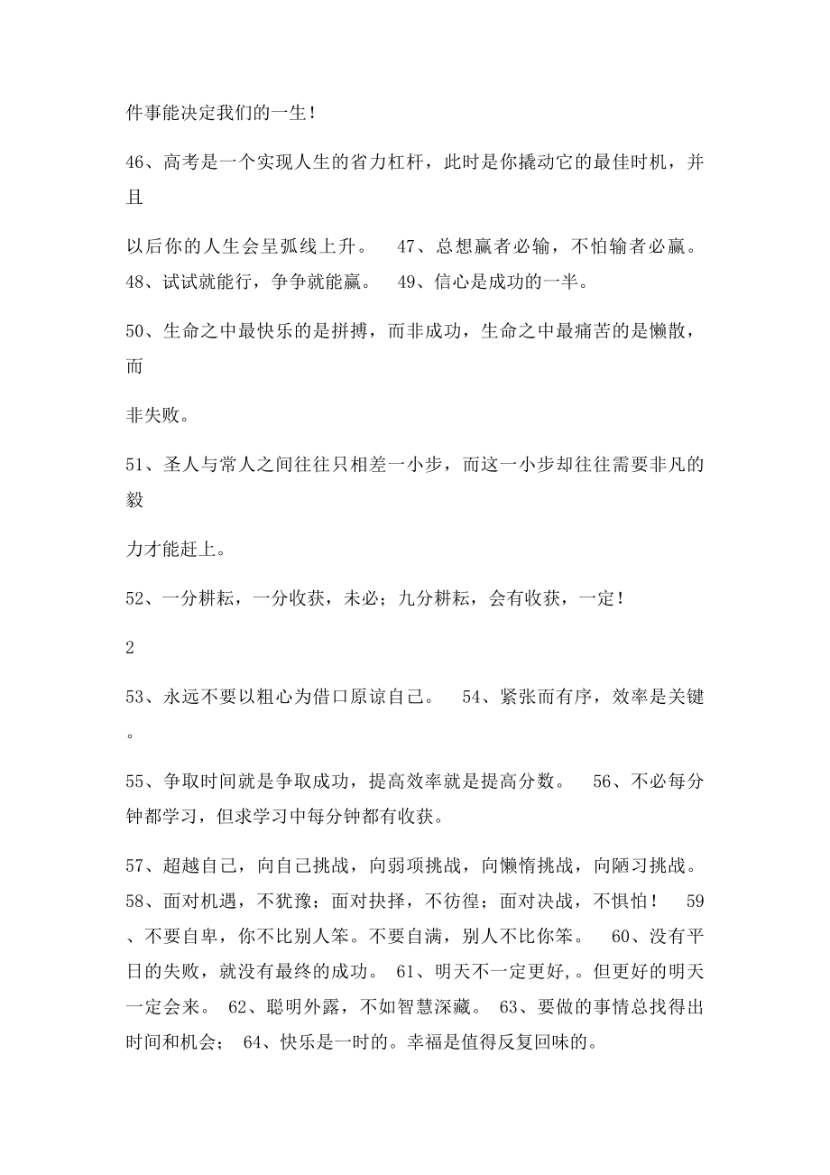 学习励志座右铭(1).docx_第3页