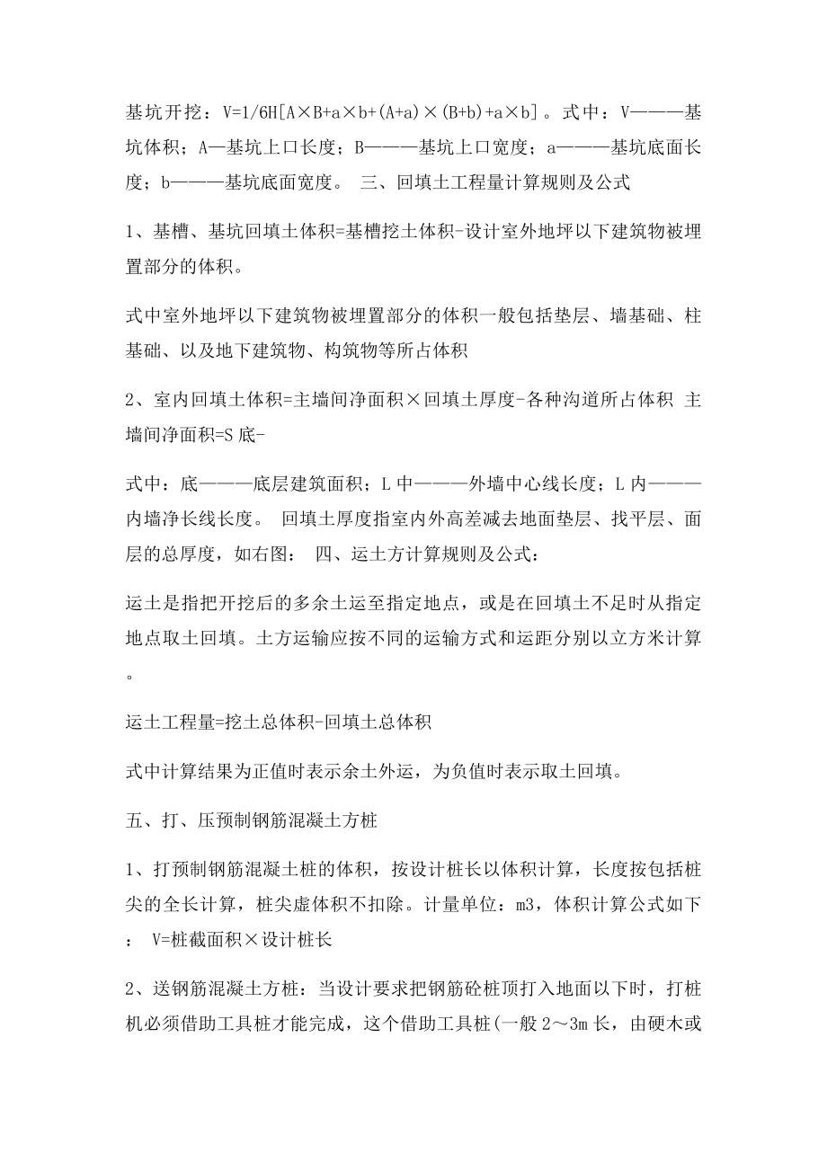 建筑行业所有计算公式大全及附图.docx_第2页