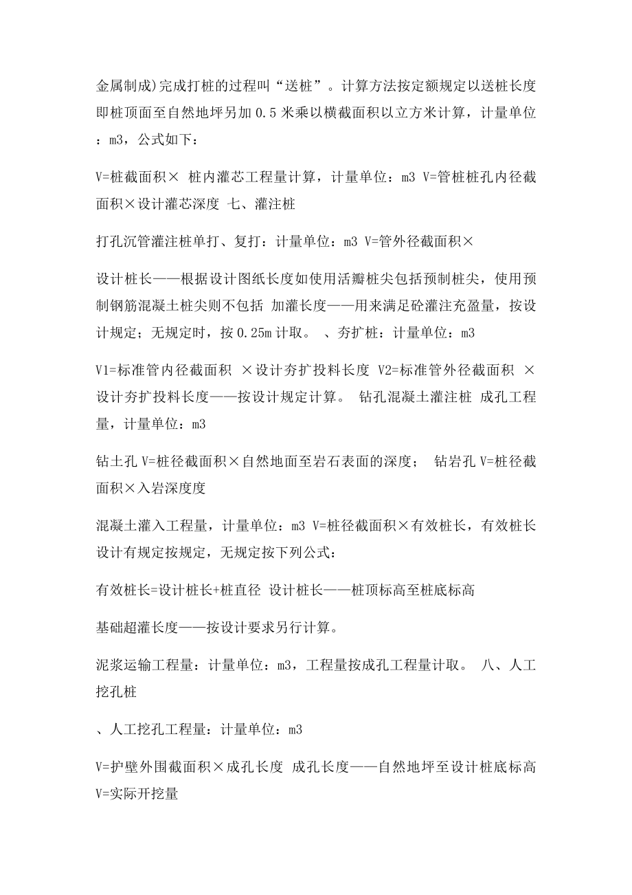 建筑行业所有计算公式大全及附图.docx_第3页