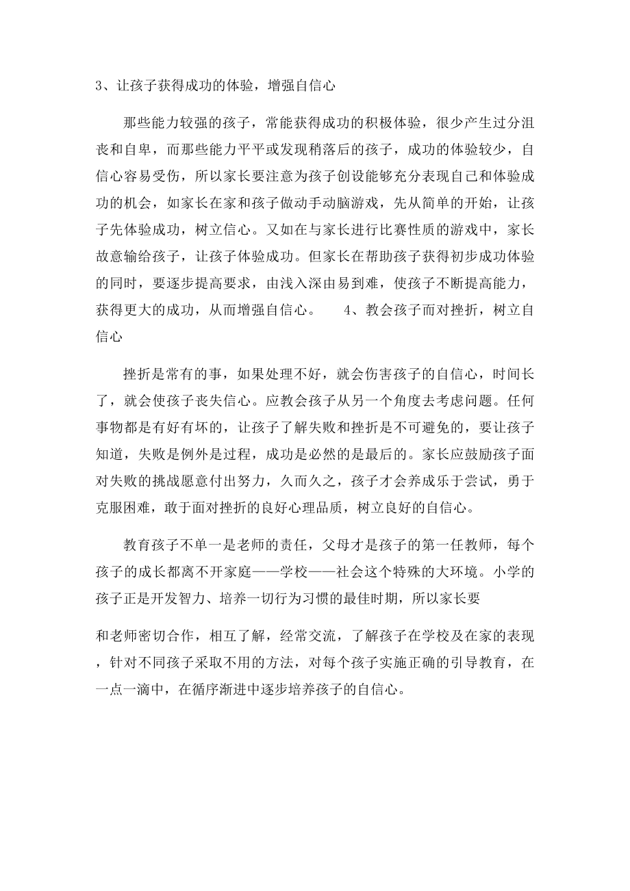 家长如何培养孩子的自信心.docx_第2页