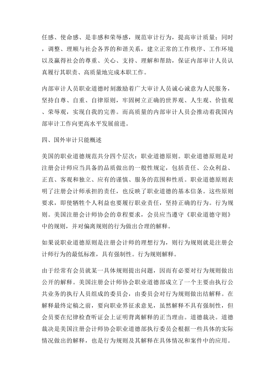 审计人员职业道德论文.docx_第3页