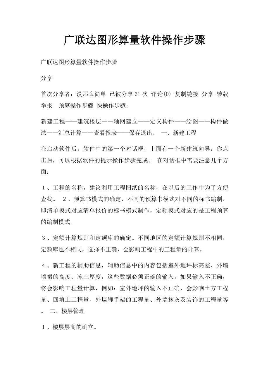 广联达图形算量软件操作步骤.docx_第1页