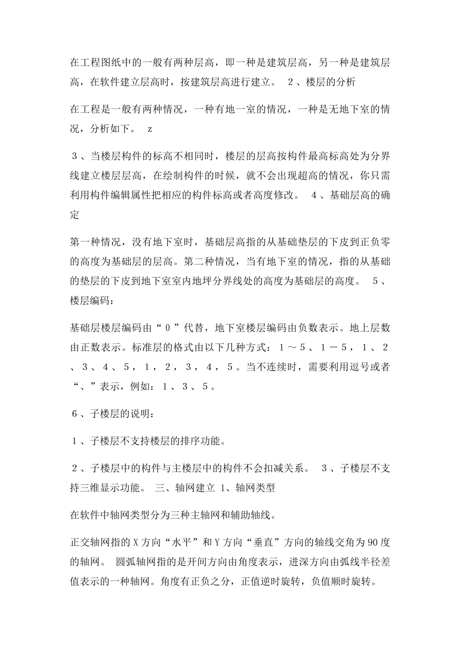 广联达图形算量软件操作步骤.docx_第2页