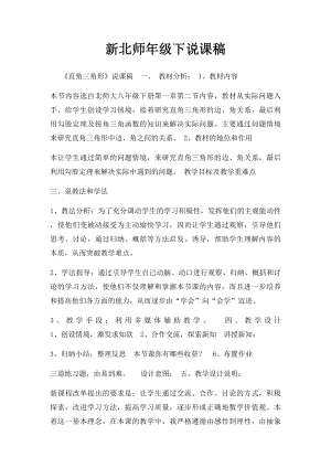 新北师年级下说课稿.docx