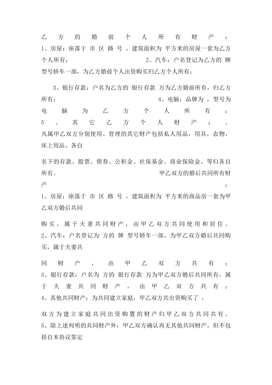 婚后财产公证协议书(1).docx_第2页