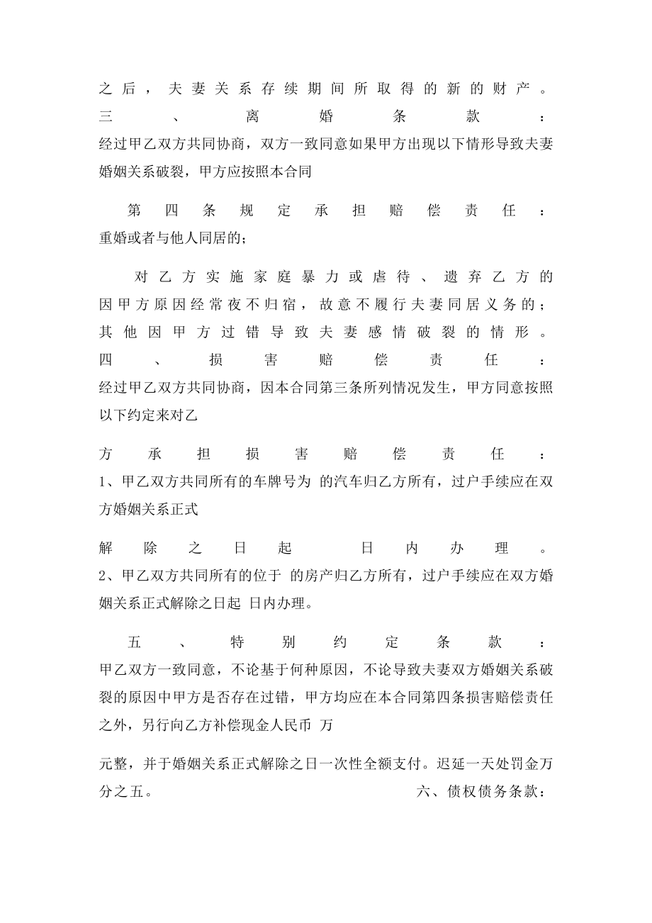 婚后财产公证协议书(1).docx_第3页