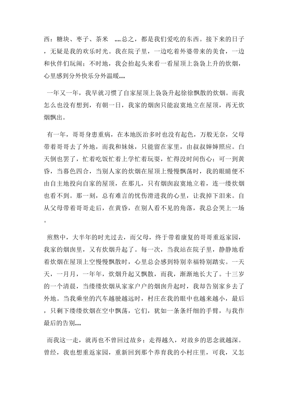 怀念炊烟阅读答案苇笛.docx_第2页