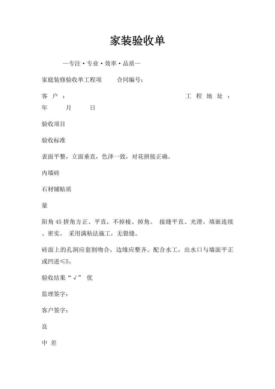 家装验收单(2).docx_第1页