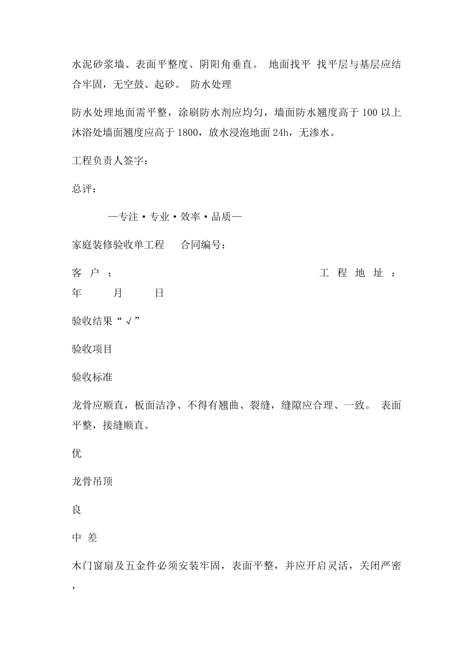 家装验收单(2).docx_第2页