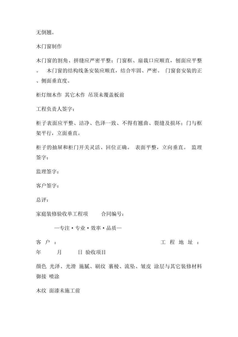 家装验收单(2).docx_第3页