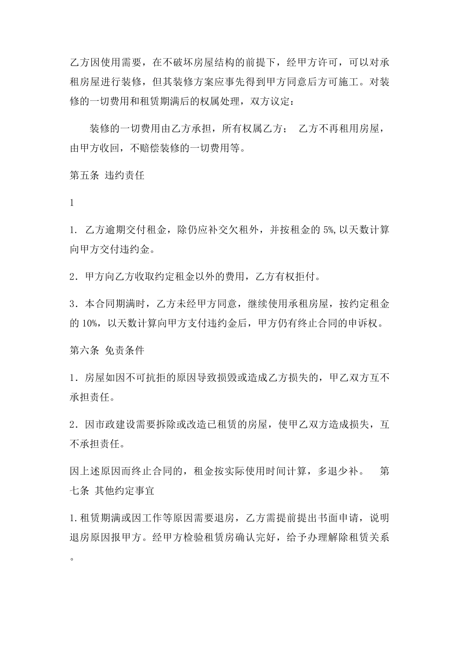 幼儿园租赁合同(1).docx_第2页