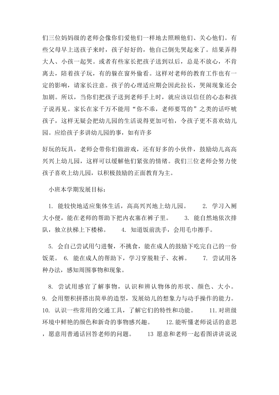 幼儿园小班家长会班主任发言稿.docx_第2页