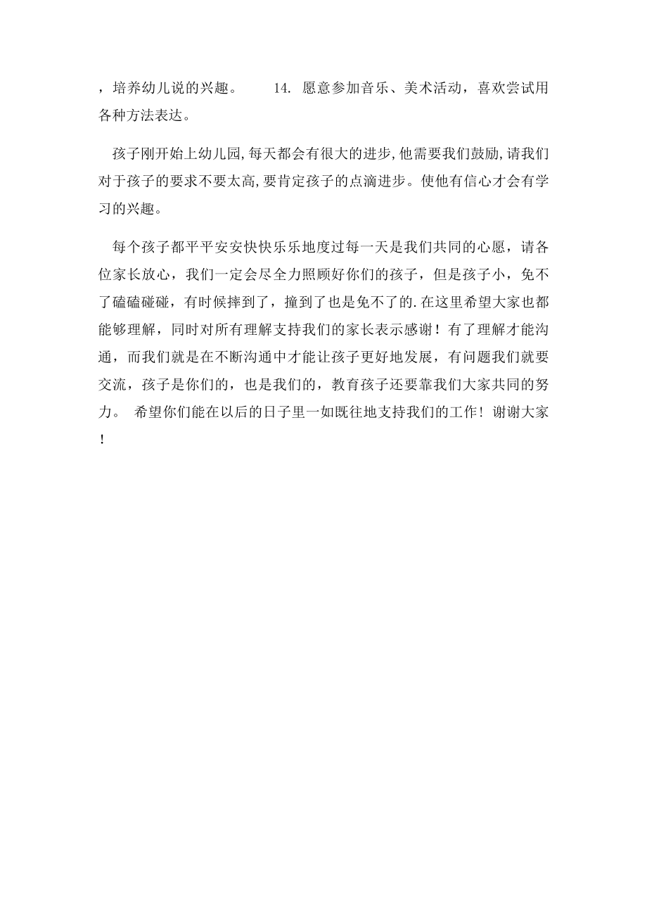 幼儿园小班家长会班主任发言稿.docx_第3页