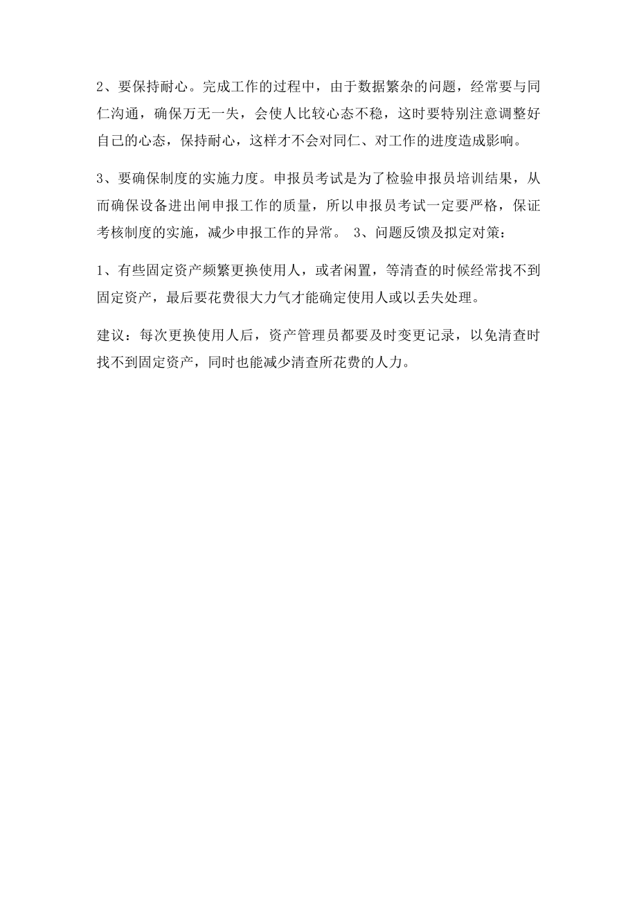 富士康FOCONN菁干班新人学习实习心得周报告(3).docx_第2页