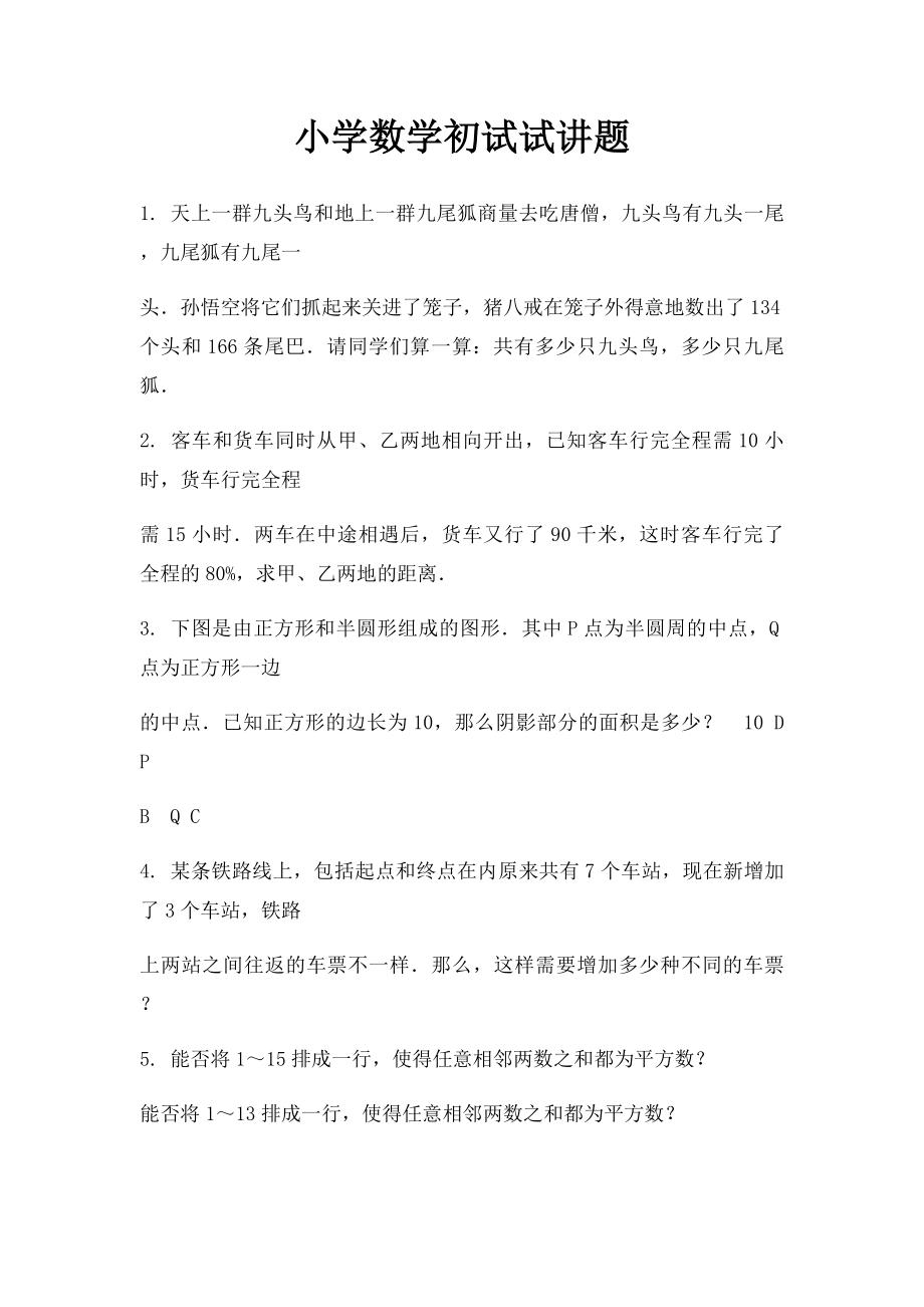 小学数学初试试讲题.docx_第1页