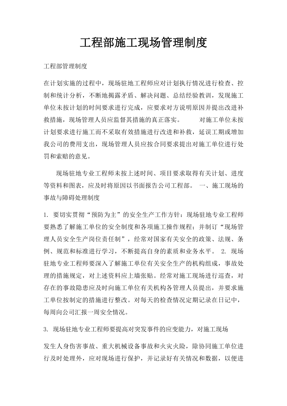 工程部施工现场管理制度.docx_第1页