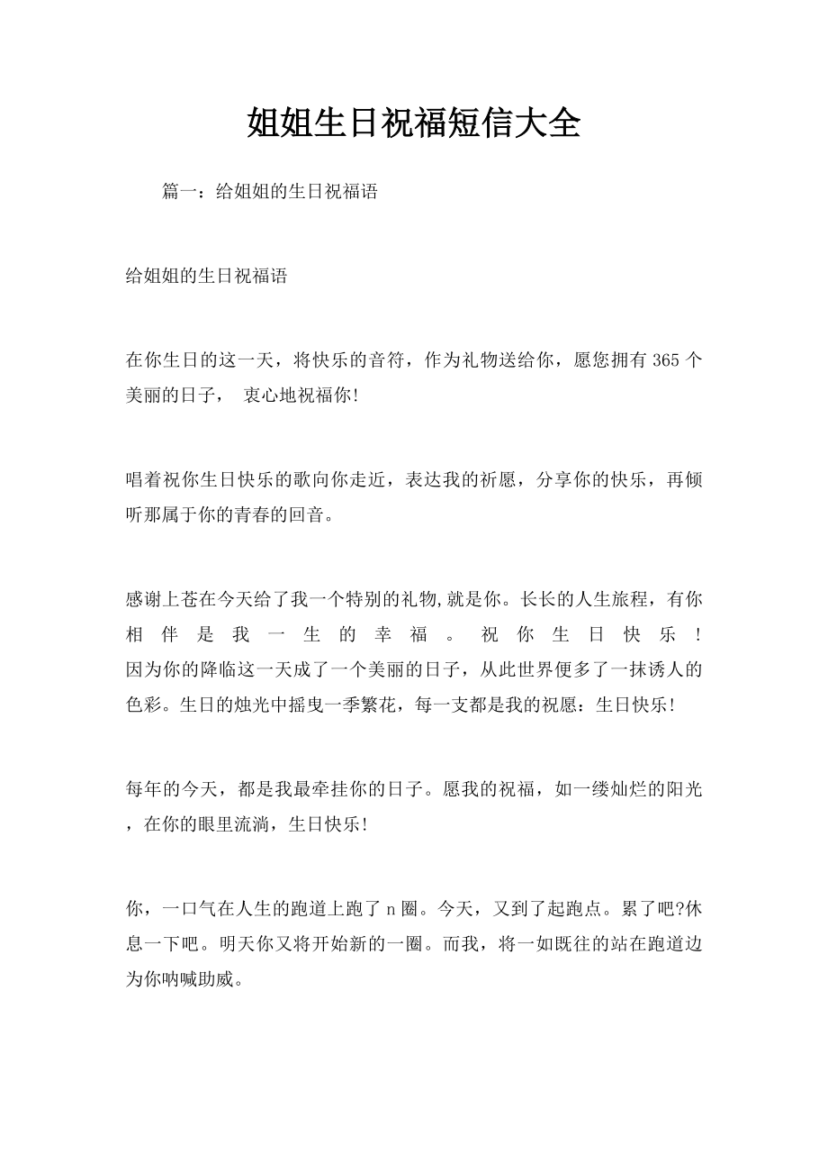 姐姐生日祝福短信大全.docx_第1页