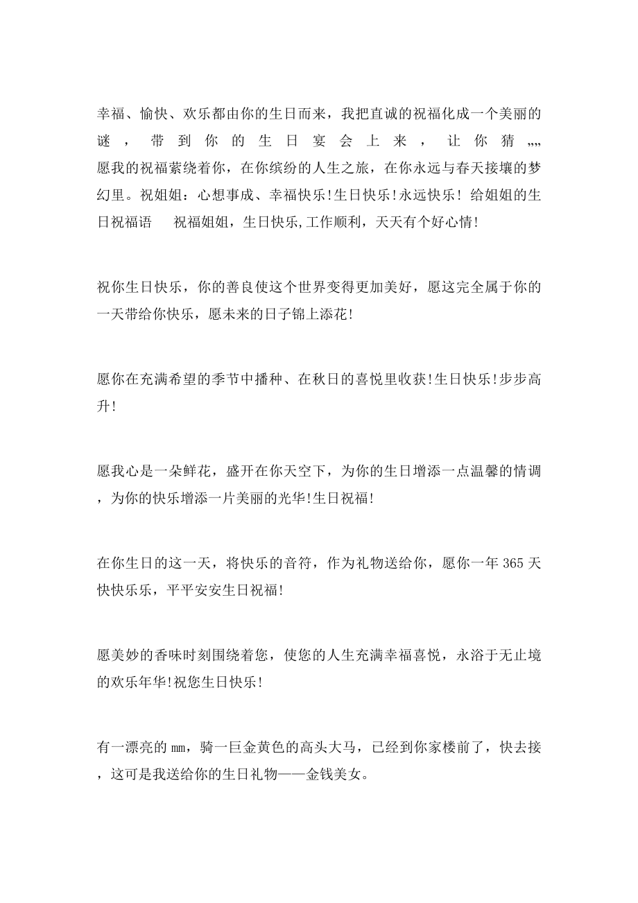 姐姐生日祝福短信大全.docx_第2页