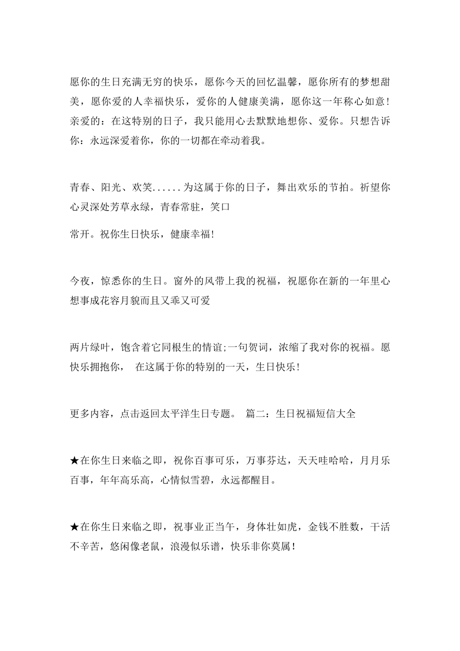 姐姐生日祝福短信大全.docx_第3页