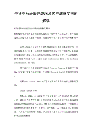 干货亚马逊账户表现及客户满意度指的解读.docx