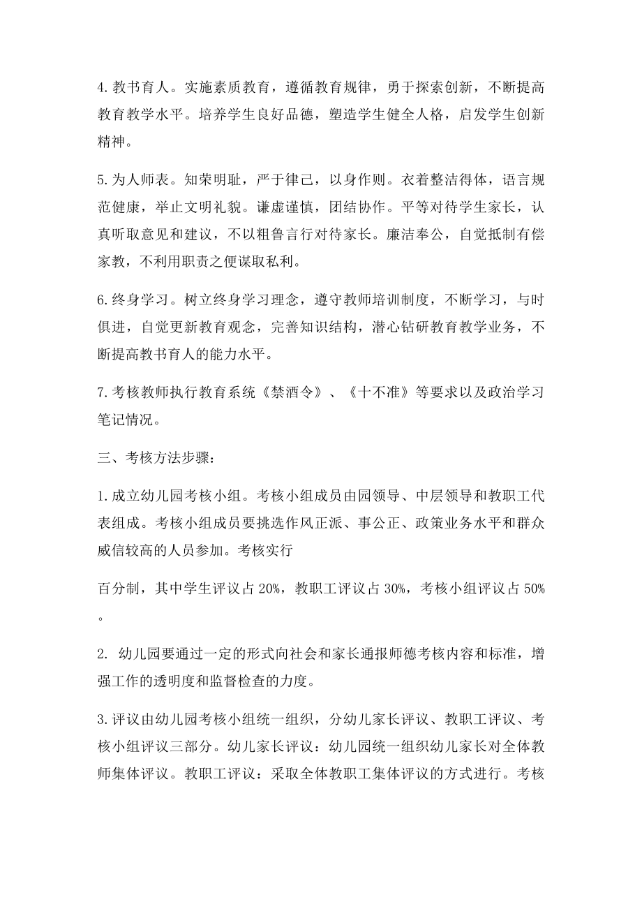 幼儿园教师师德考核方案.docx_第2页