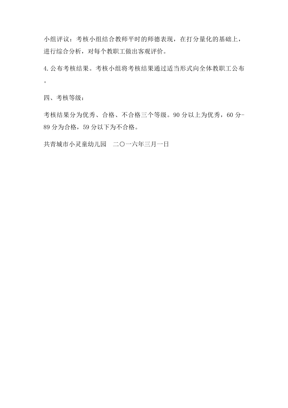 幼儿园教师师德考核方案.docx_第3页