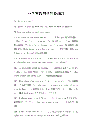 小学英语句型转换练习(2).docx