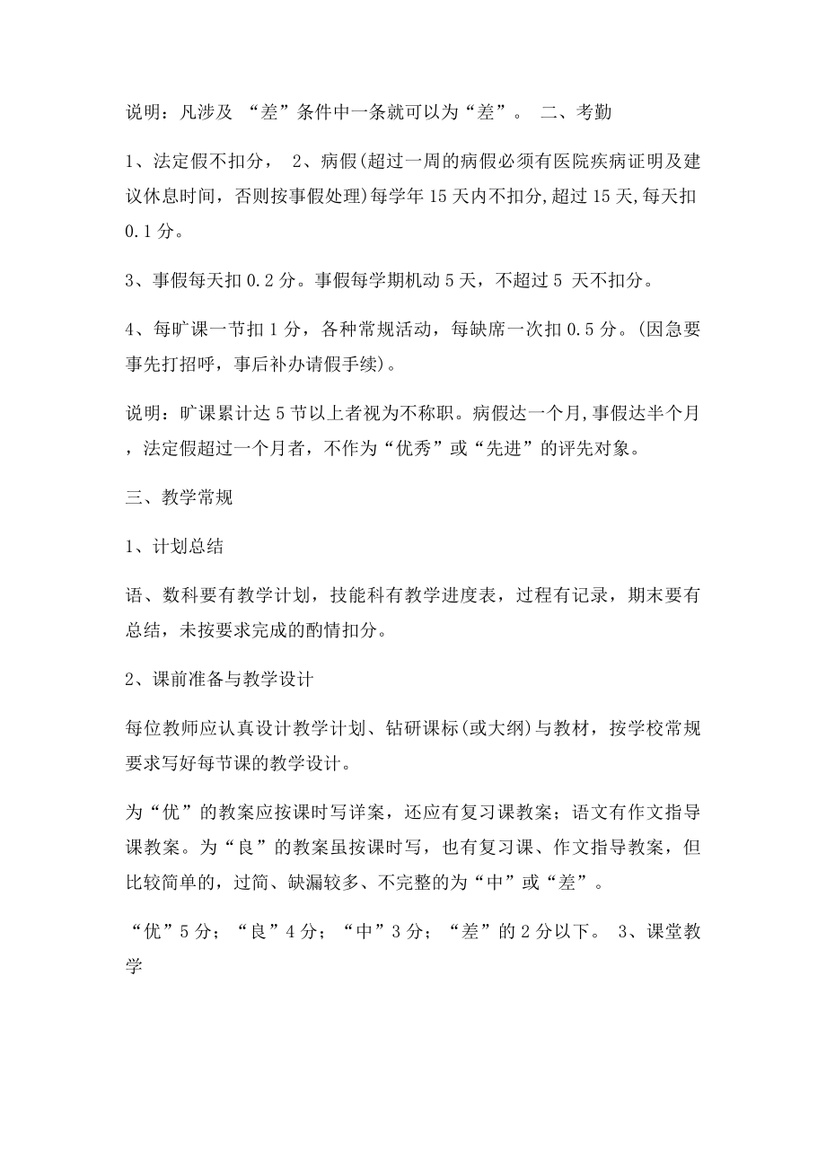 小学教师检测考评.docx_第2页