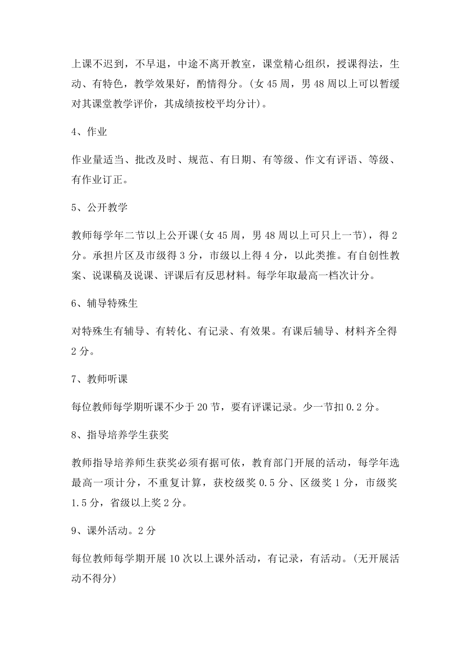 小学教师检测考评.docx_第3页