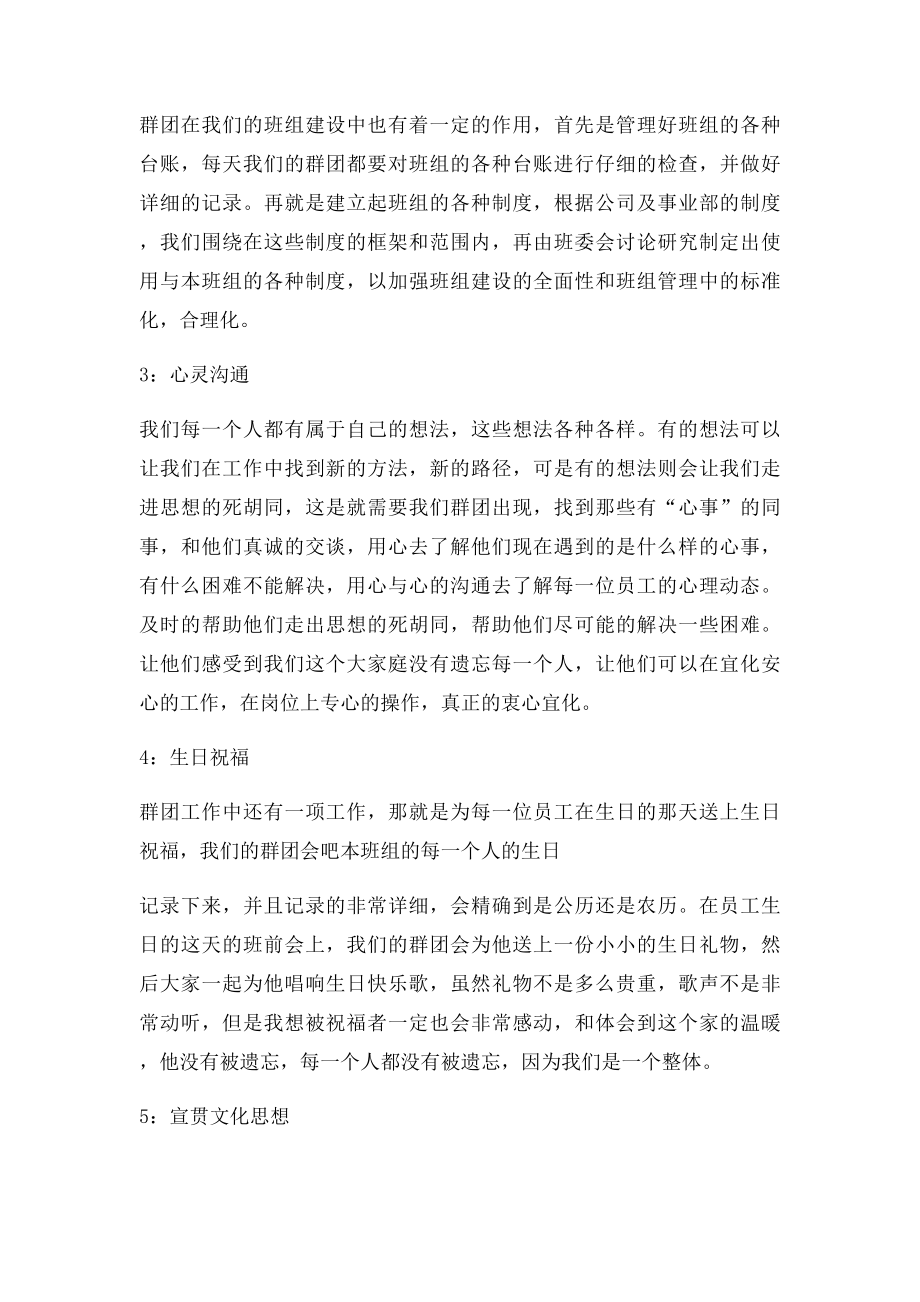 宜化群团工作报告.docx_第2页