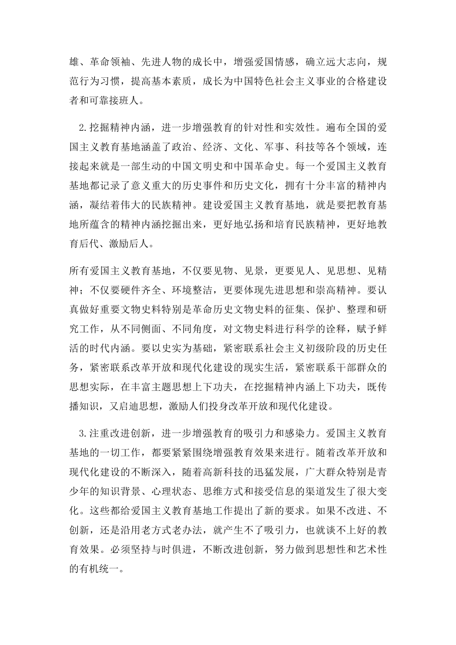 当前形势下的理性爱国主义.docx_第2页