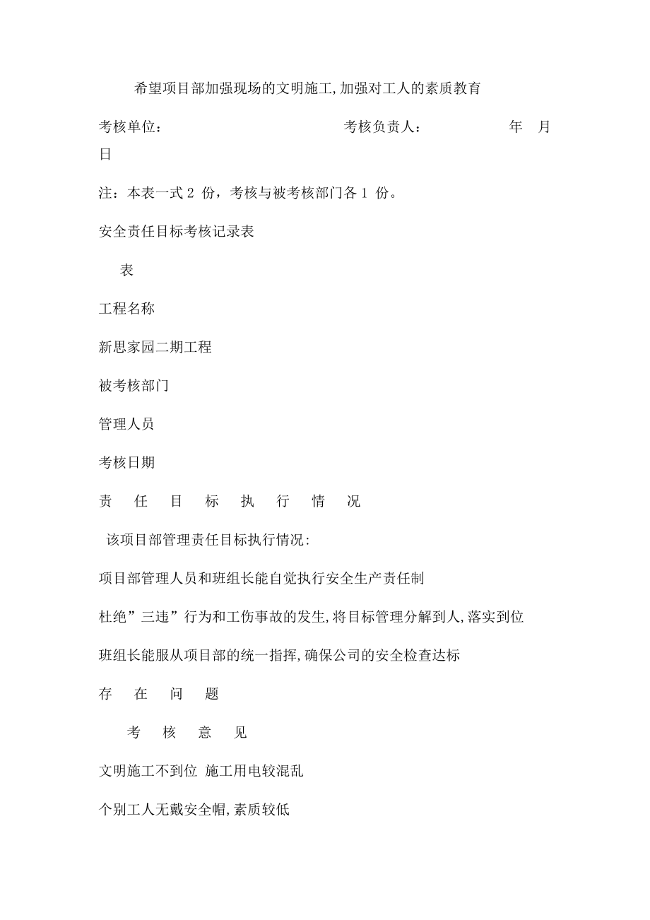 安全责任目考核记录表.docx_第3页