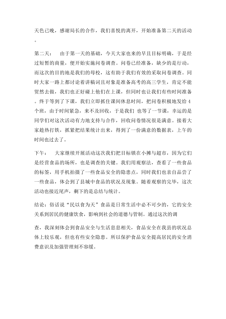 寒假社会实践调查报告活动日志.docx_第2页